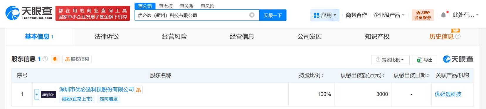 【#优必选在衢州成立新科技公司# 注册资本3000万】