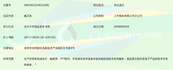 深圳莱宝高科技股份光明工厂